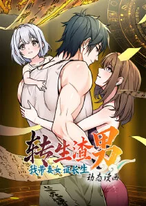 少女与铁 漫改科幻剧